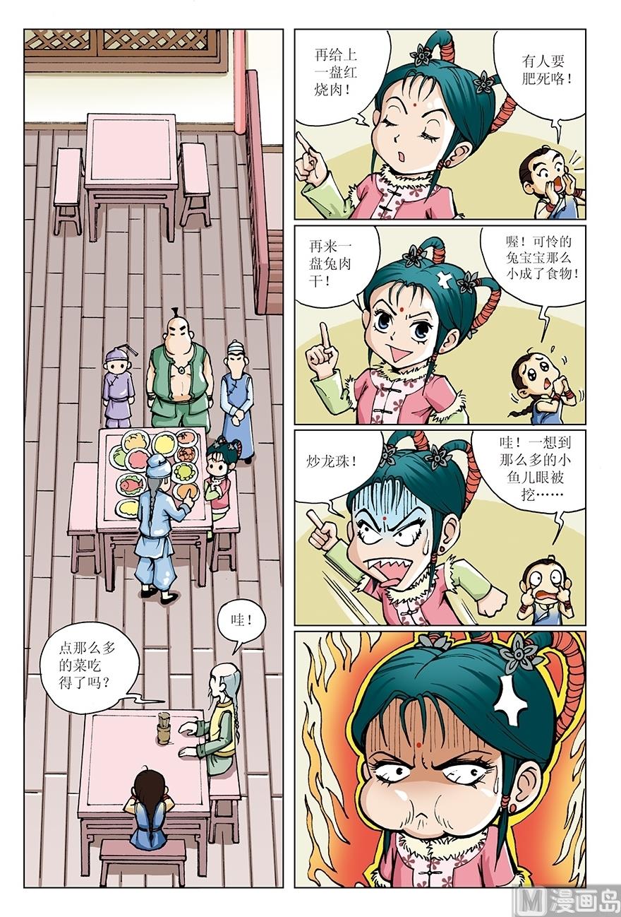 《少年方世玉》第7话 第2页