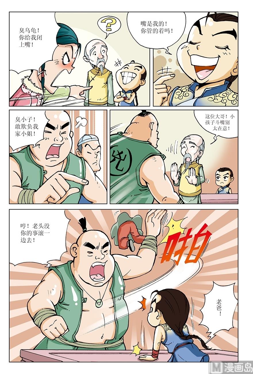 《少年方世玉》第7话 第3页