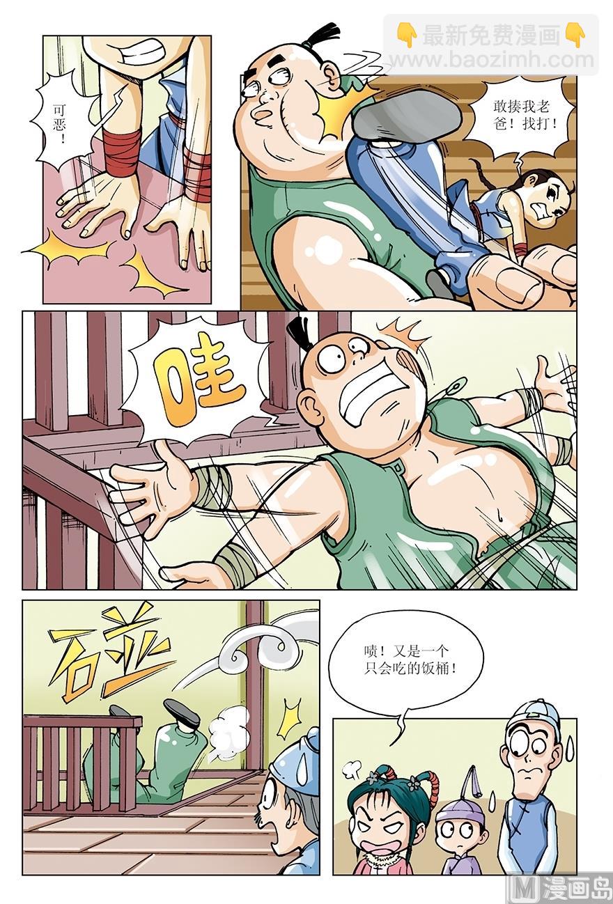 《少年方世玉》第7话 第4页