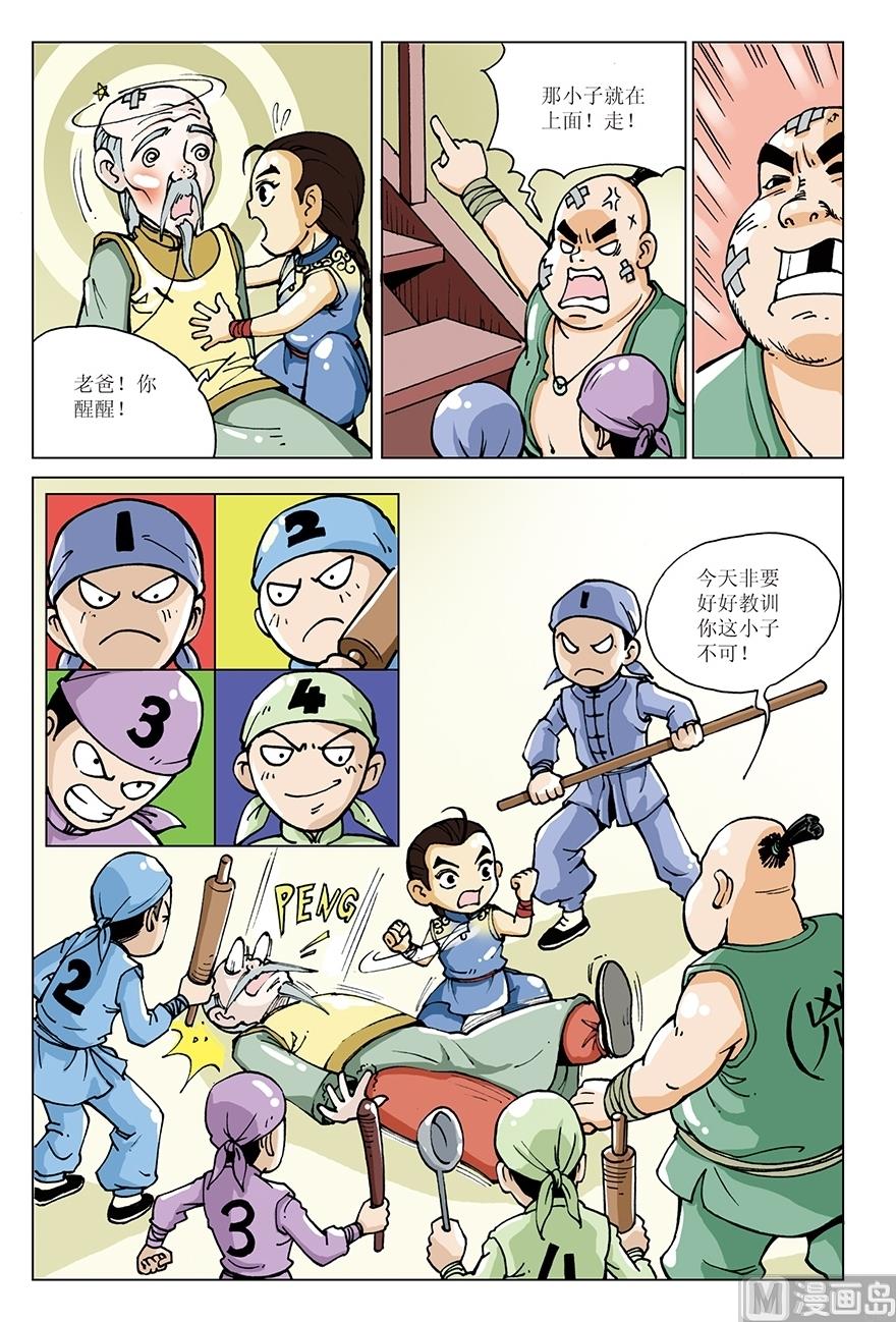 《少年方世玉》第7话 第5页