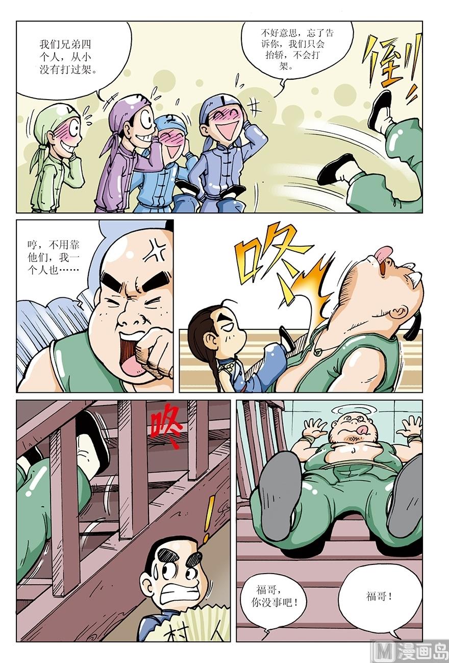 《少年方世玉》第7话 第7页