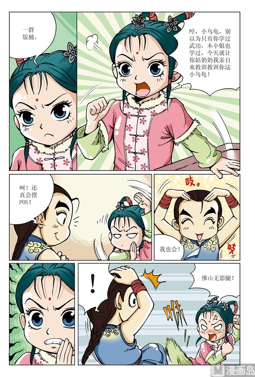 《少年方世玉》第7话 第8页