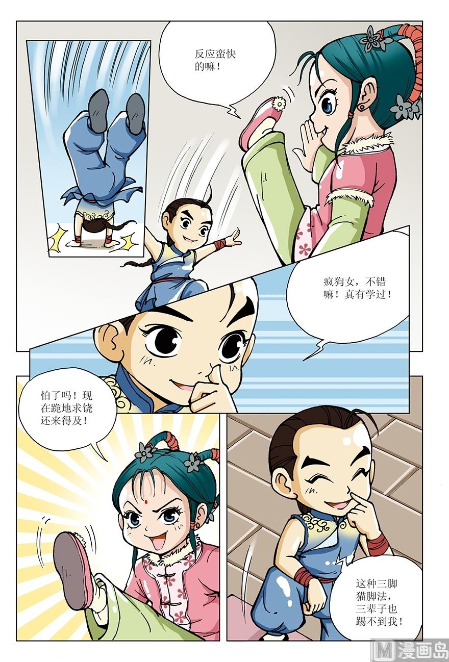 《少年方世玉》第7话 第9页