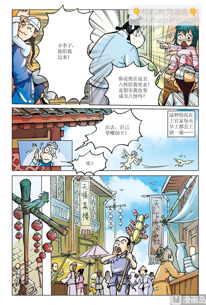 《少年方世玉》第5话 第10页