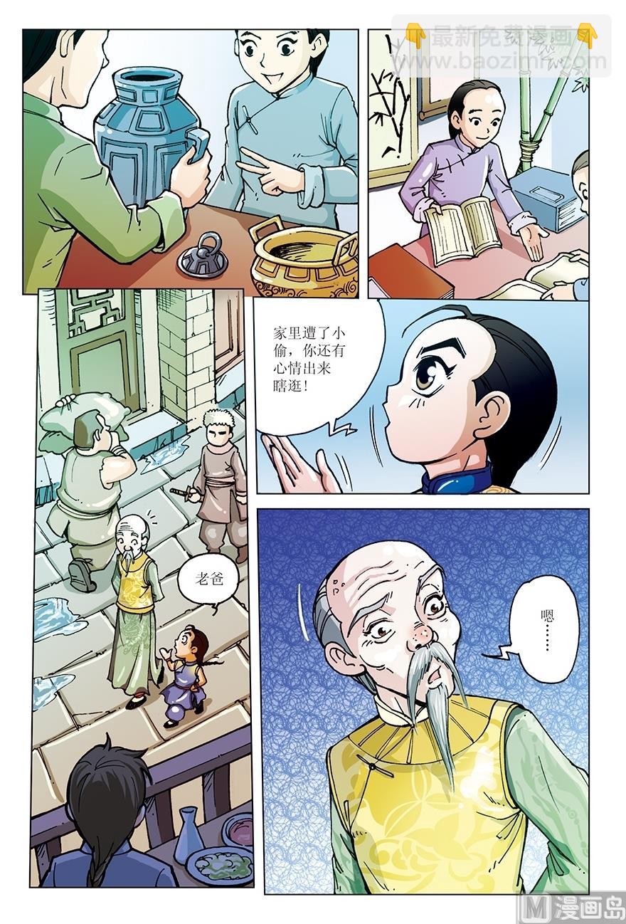 《少年方世玉》第5话 第11页