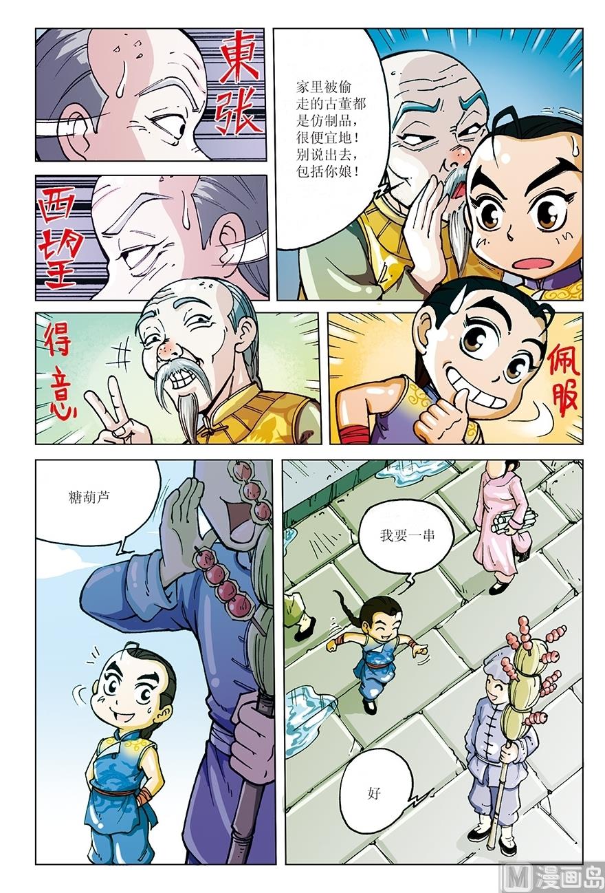 《少年方世玉》第5话 第12页