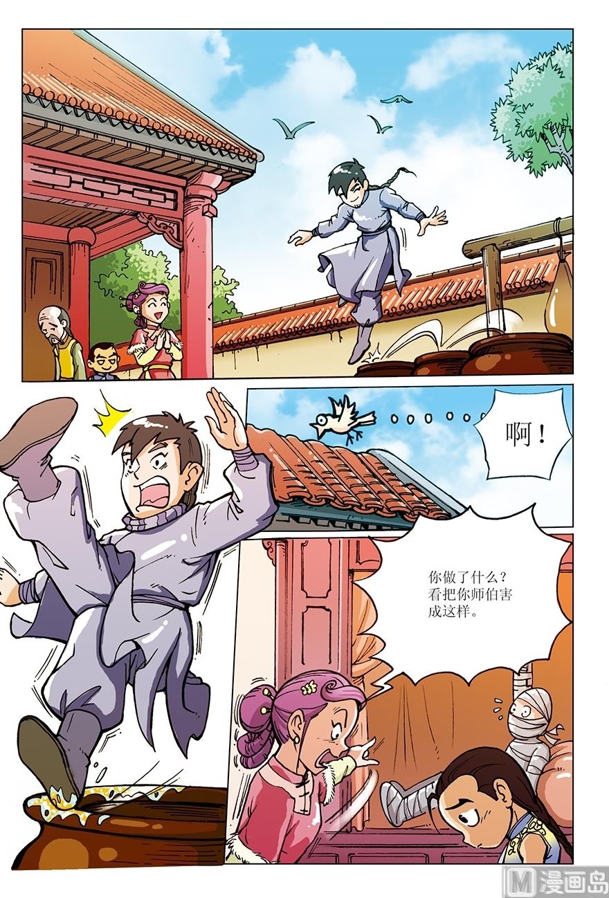 《少年方世玉》第5话 第2页