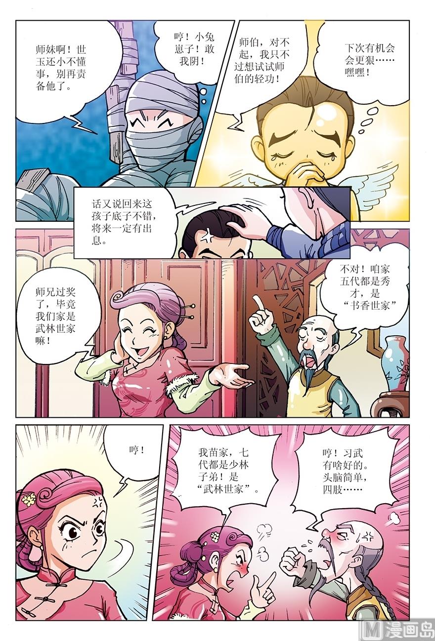 《少年方世玉》第5话 第3页