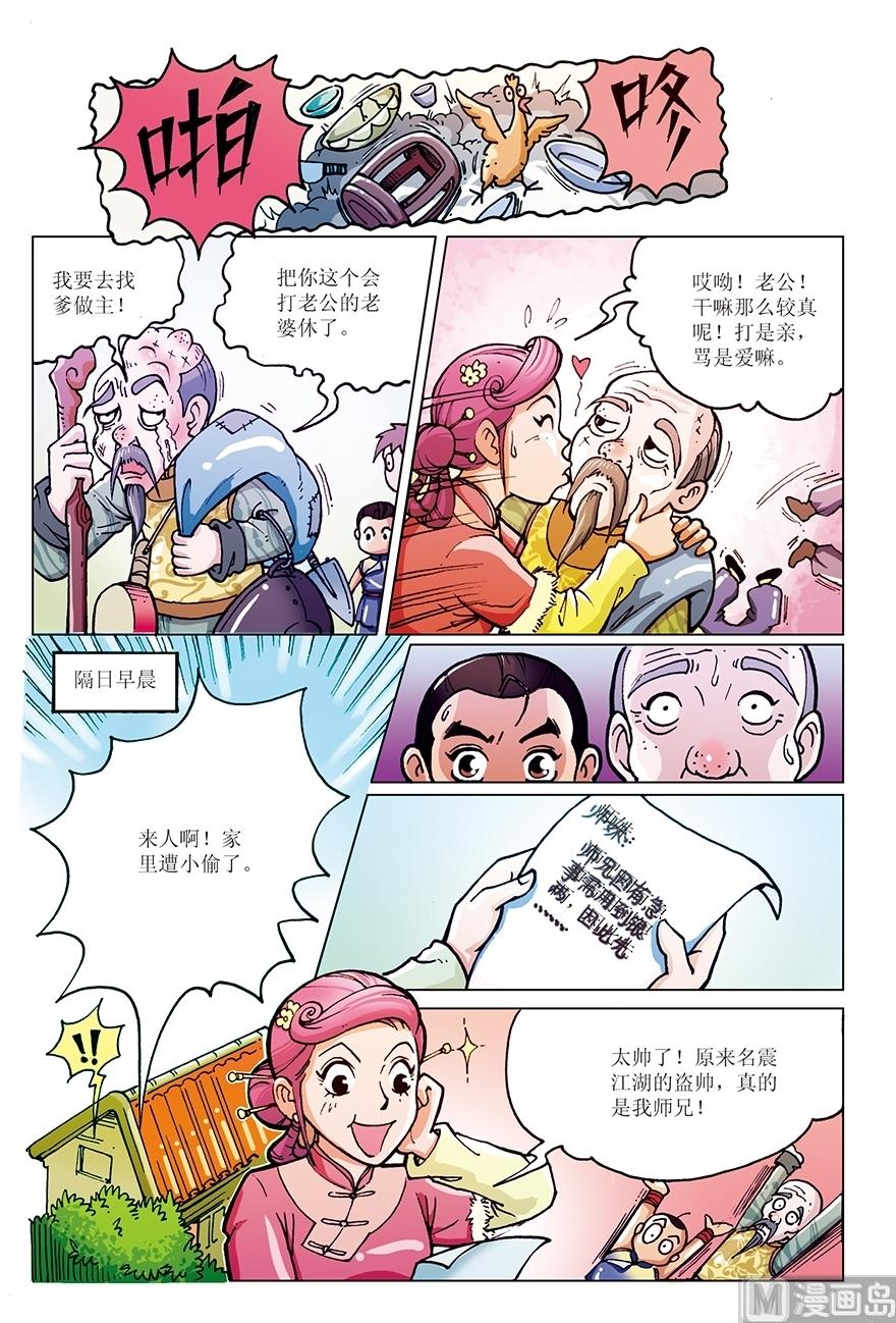 《少年方世玉》第5话 第4页