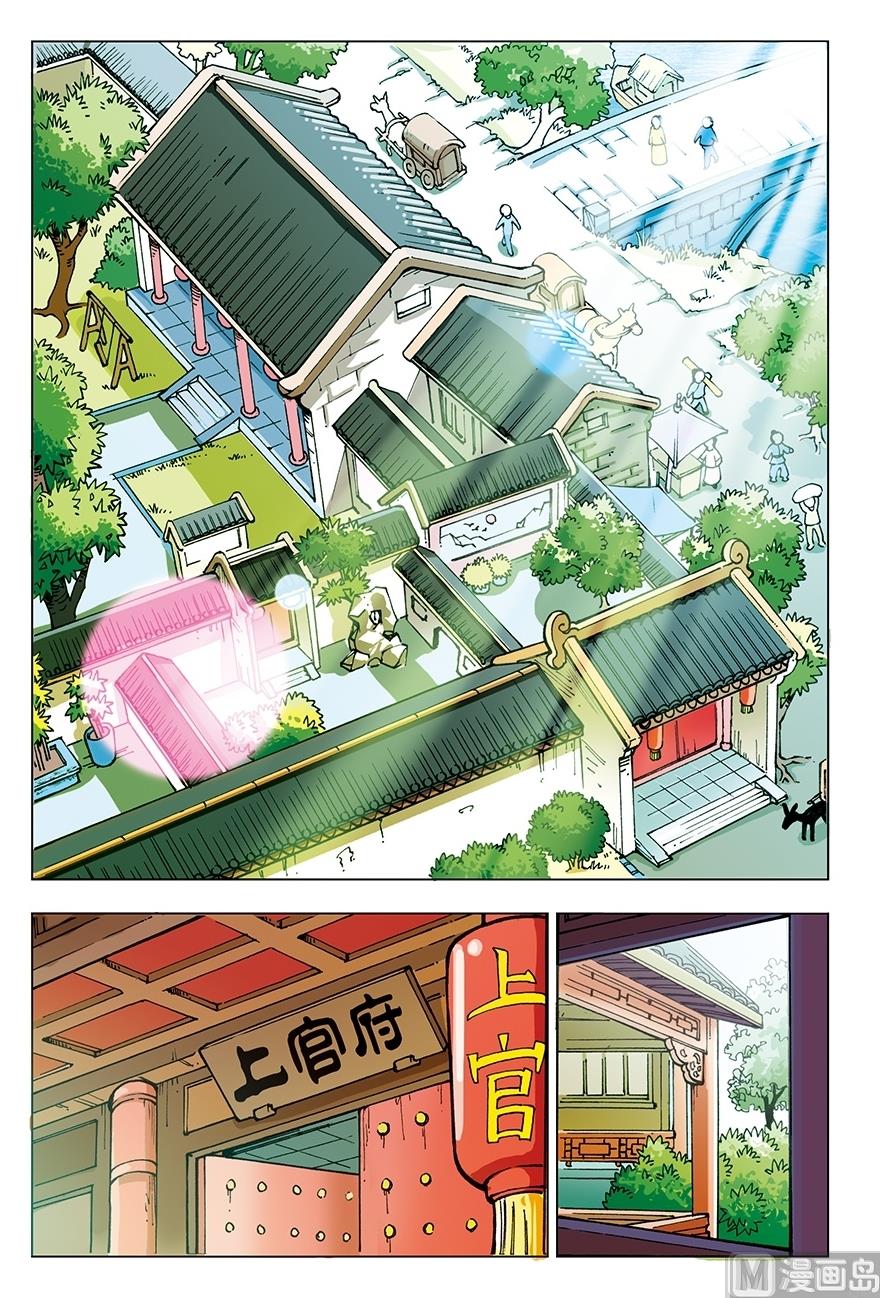 《少年方世玉》第5话 第5页