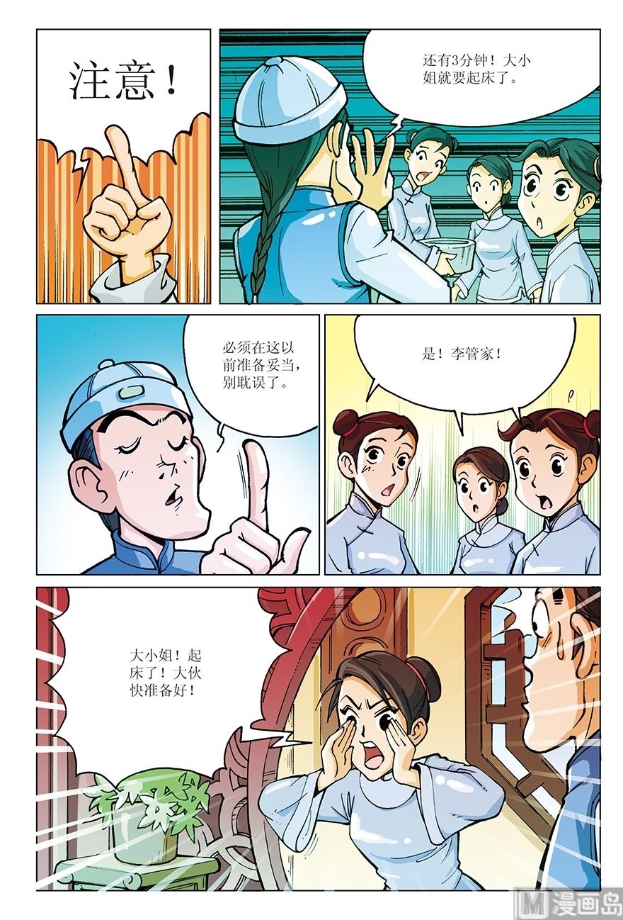 《少年方世玉》第5话 第6页