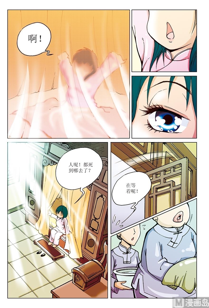 《少年方世玉》第5话 第7页