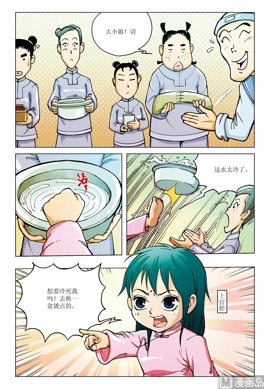 《少年方世玉》第5话 第8页