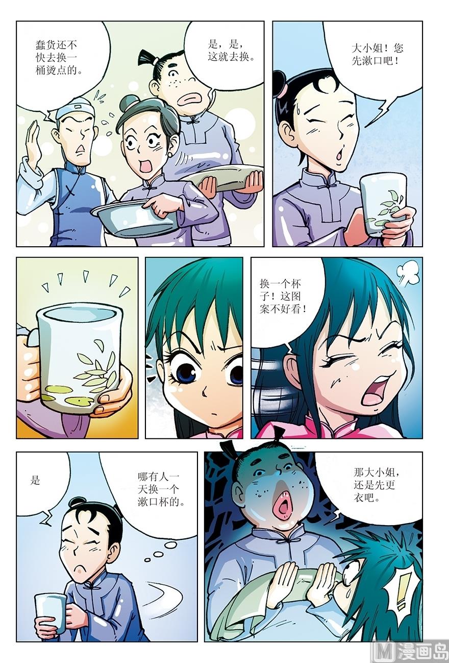 《少年方世玉》第5话 第9页