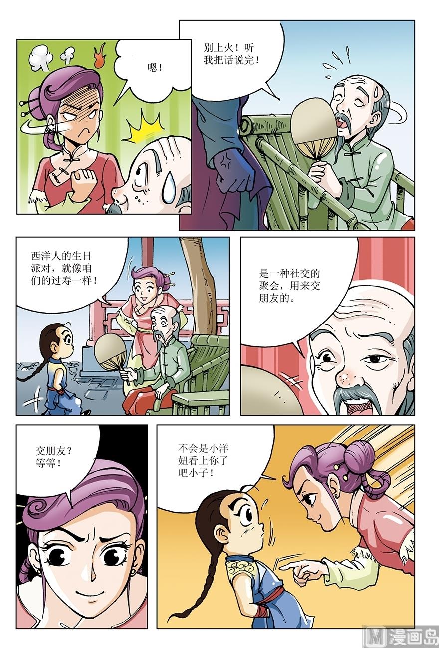 《少年方世玉》第10话 第10页
