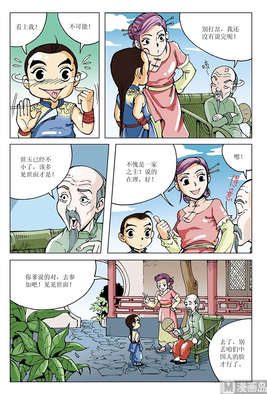 《少年方世玉》第10话 第11页