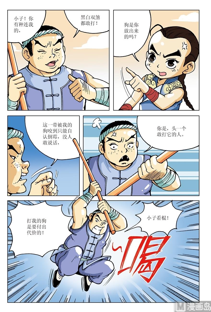 《少年方世玉》第10话 第1页