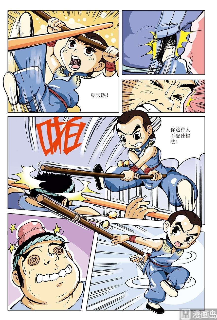 《少年方世玉》第10话 第3页
