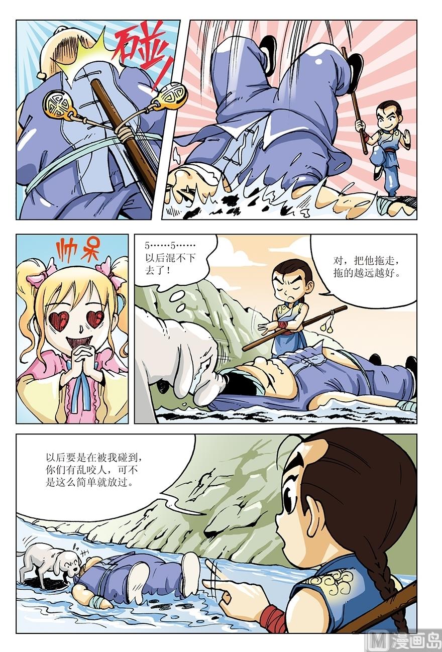 《少年方世玉》第10话 第4页