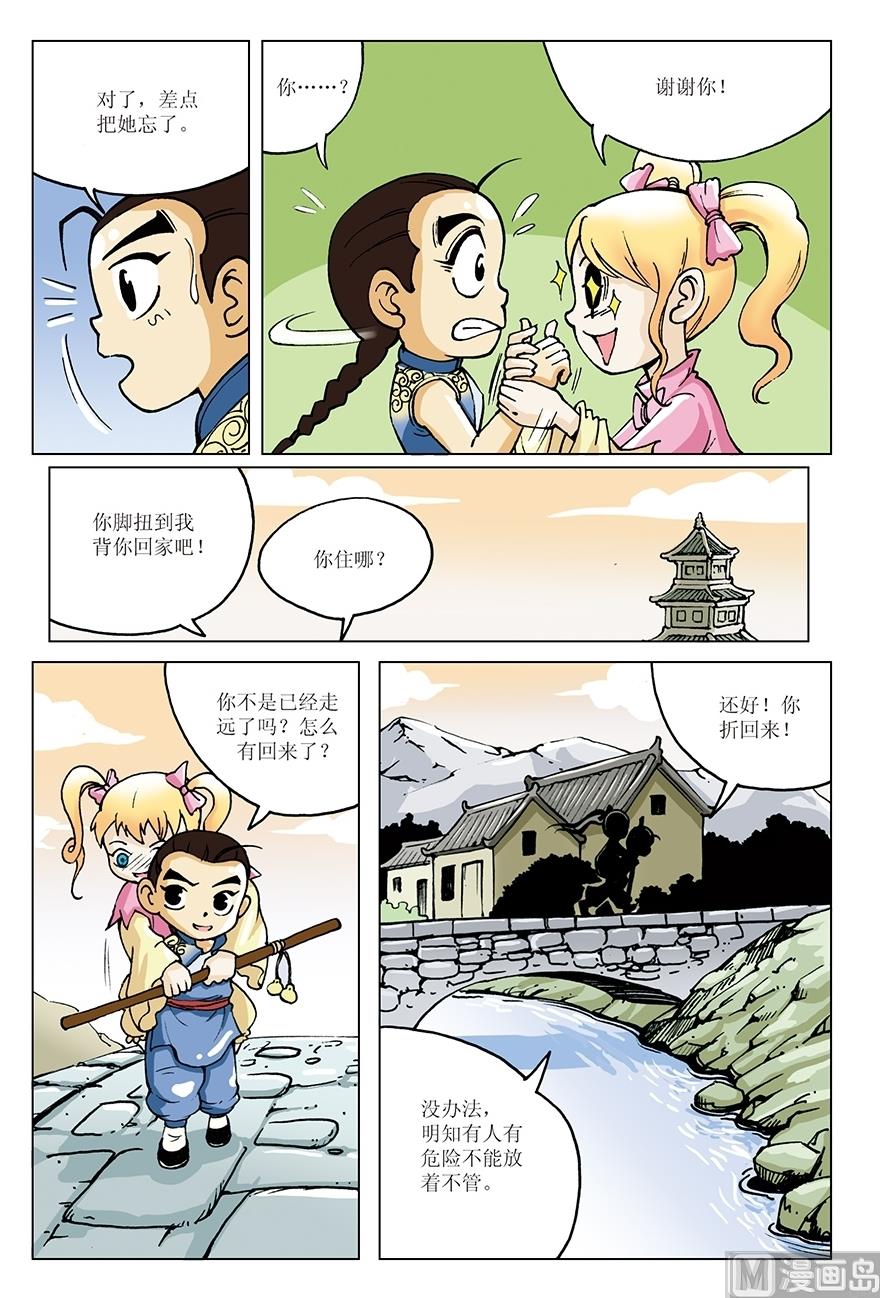 《少年方世玉》第10话 第5页