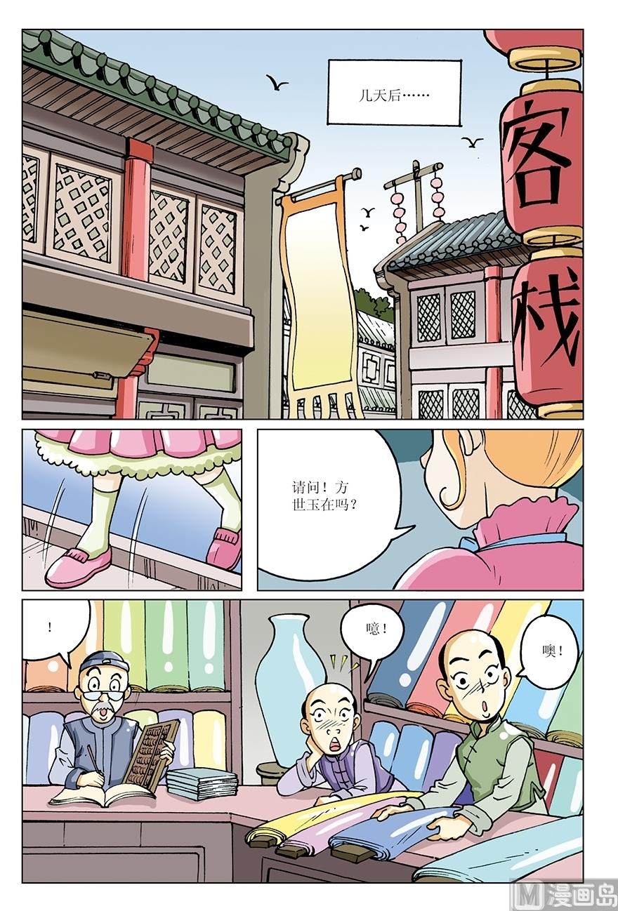 《少年方世玉》第10话 第6页