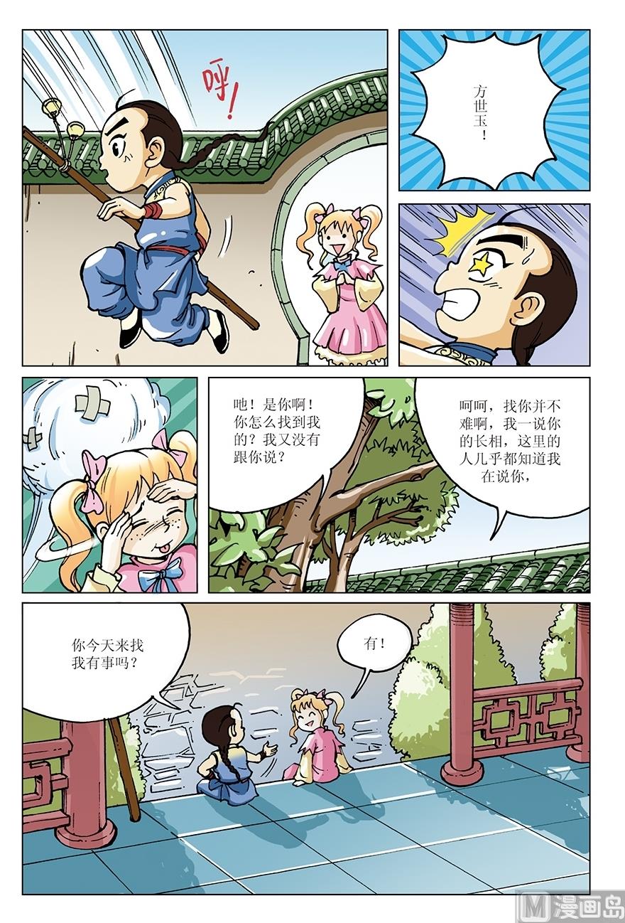 《少年方世玉》第10话 第8页