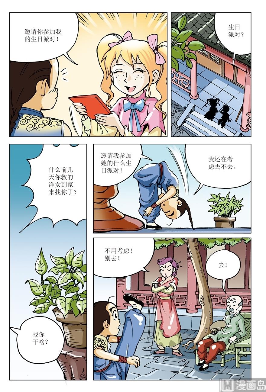 《少年方世玉》第10话 第9页