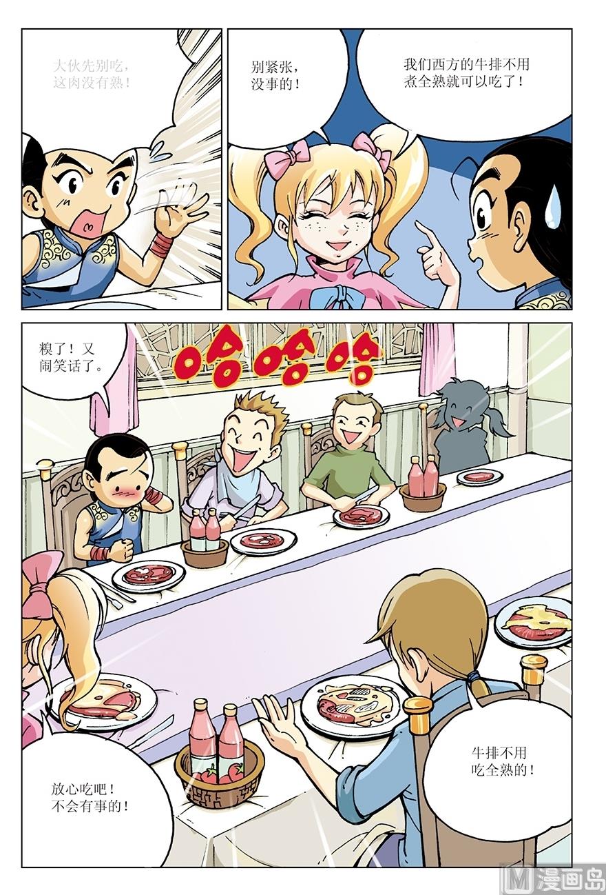 《少年方世玉》第12话 第1页