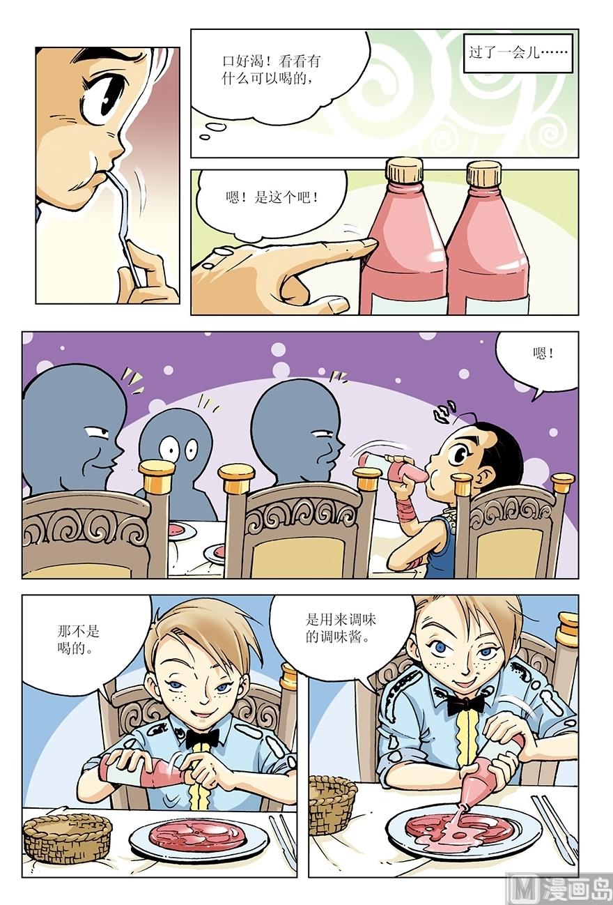《少年方世玉》第12话 第2页