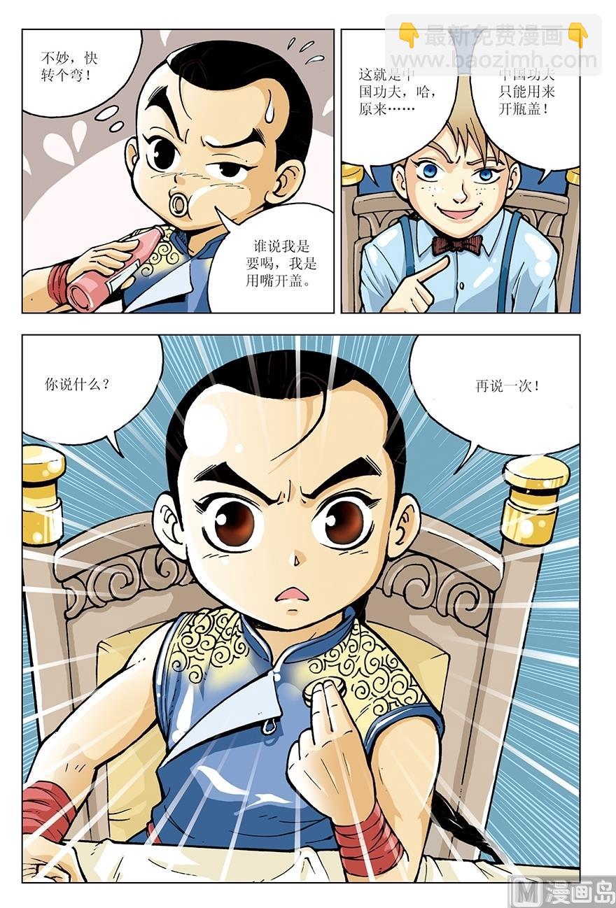 《少年方世玉》第12话 第3页