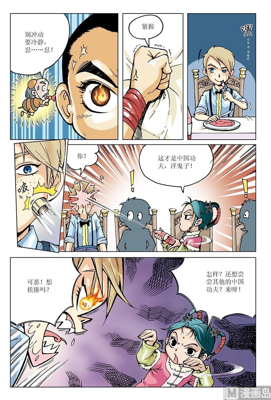 《少年方世玉》第12话 第4页