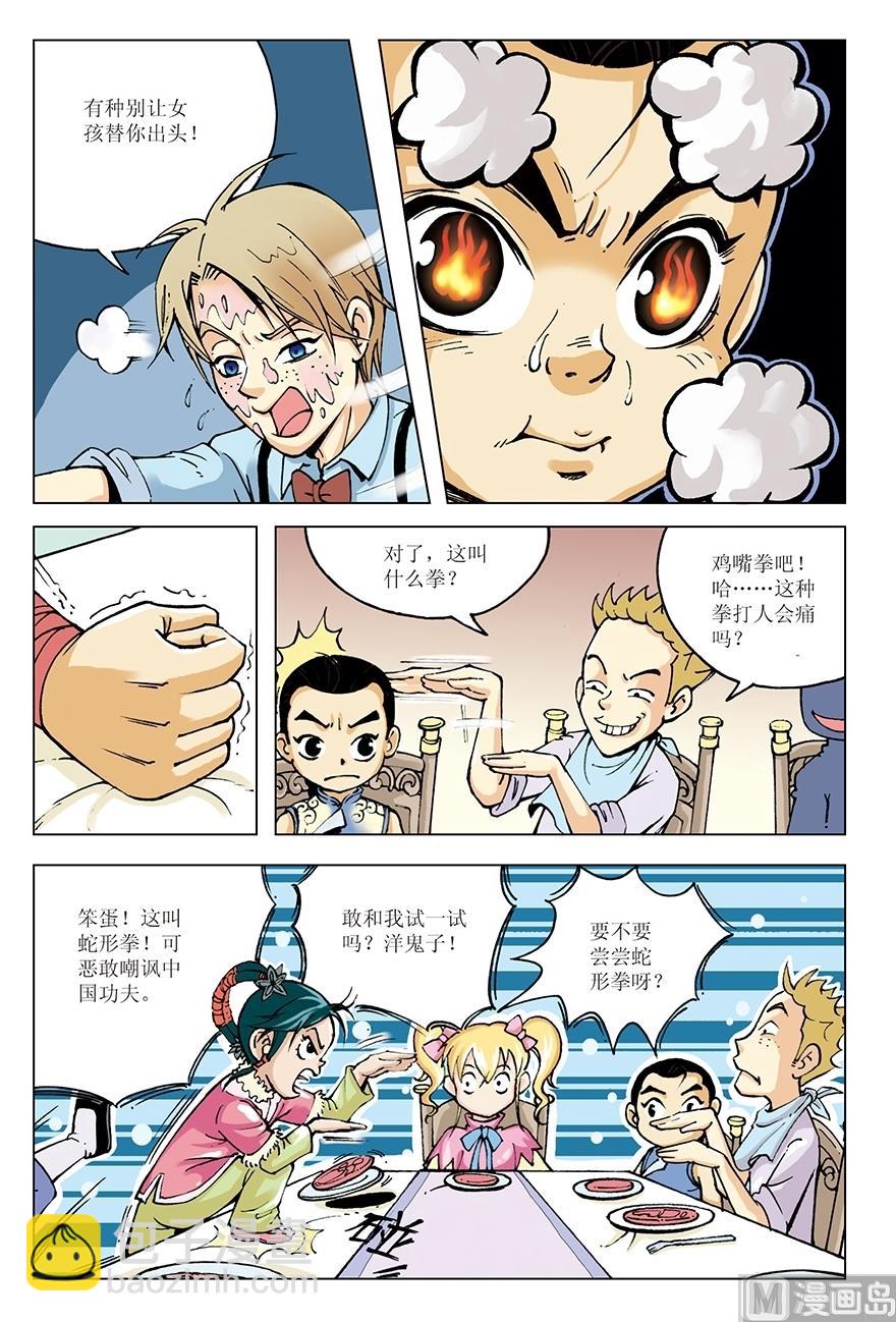《少年方世玉》第12话 第5页