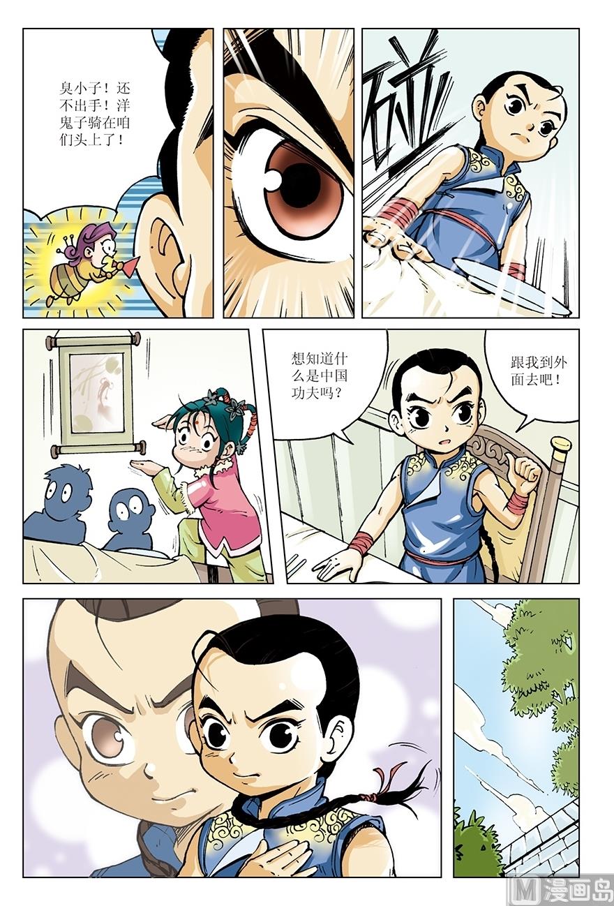 《少年方世玉》第12话 第6页