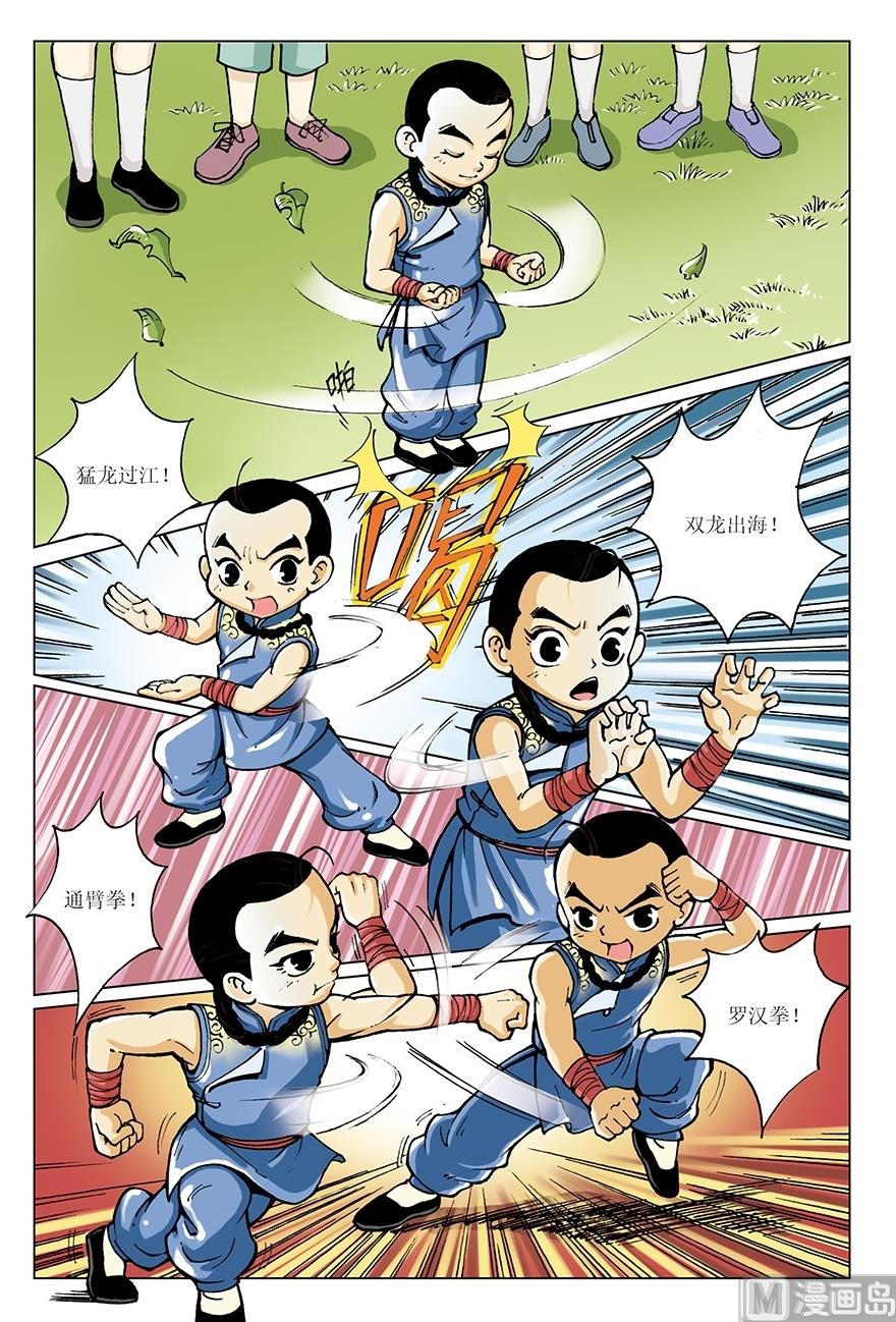 《少年方世玉》第12话 第7页