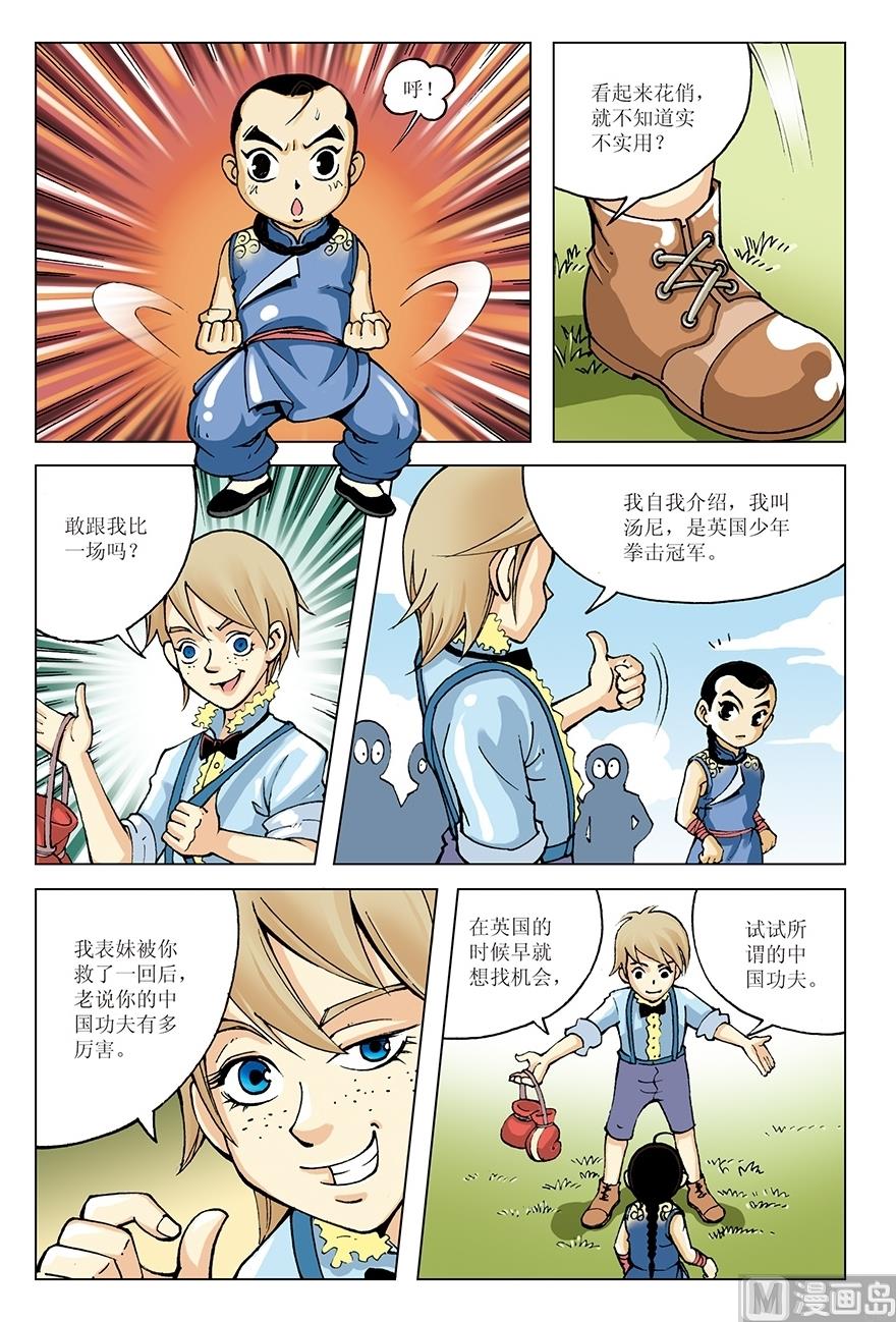 《少年方世玉》第12话 第8页