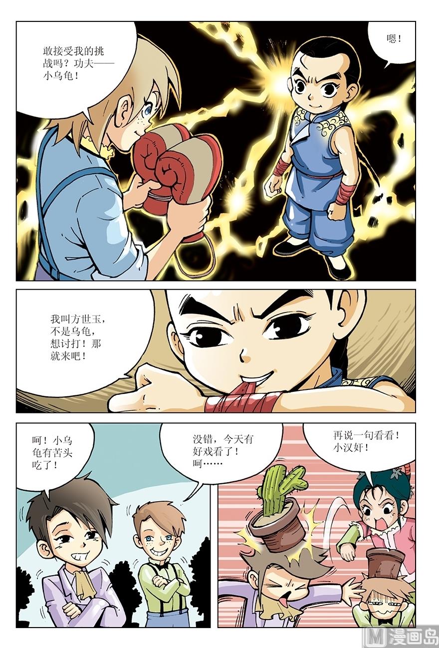《少年方世玉》第12话 第9页