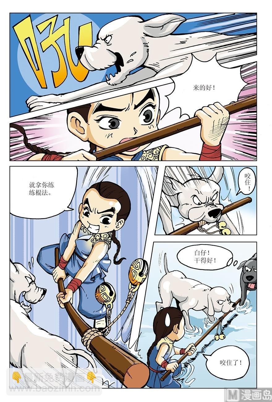 《少年方世玉》第9话 第10页