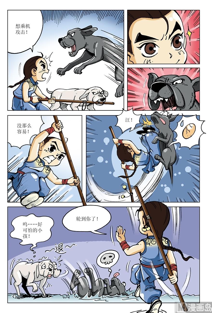 《少年方世玉》第9话 第11页