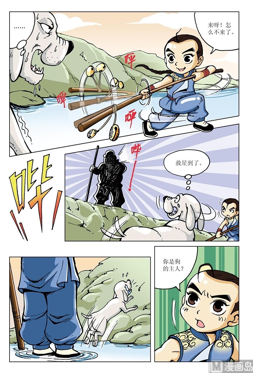 《少年方世玉》第9话 第12页