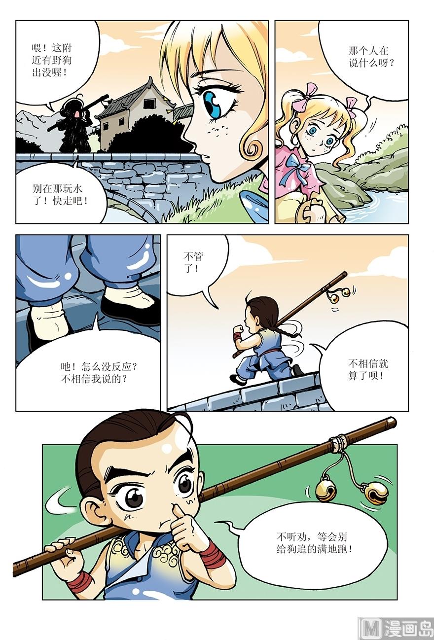 《少年方世玉》第9话 第3页
