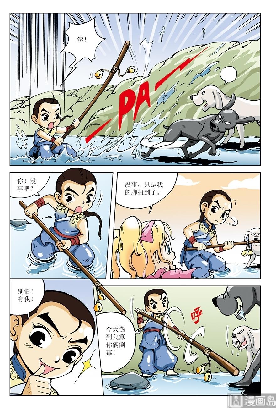 《少年方世玉》第9话 第9页