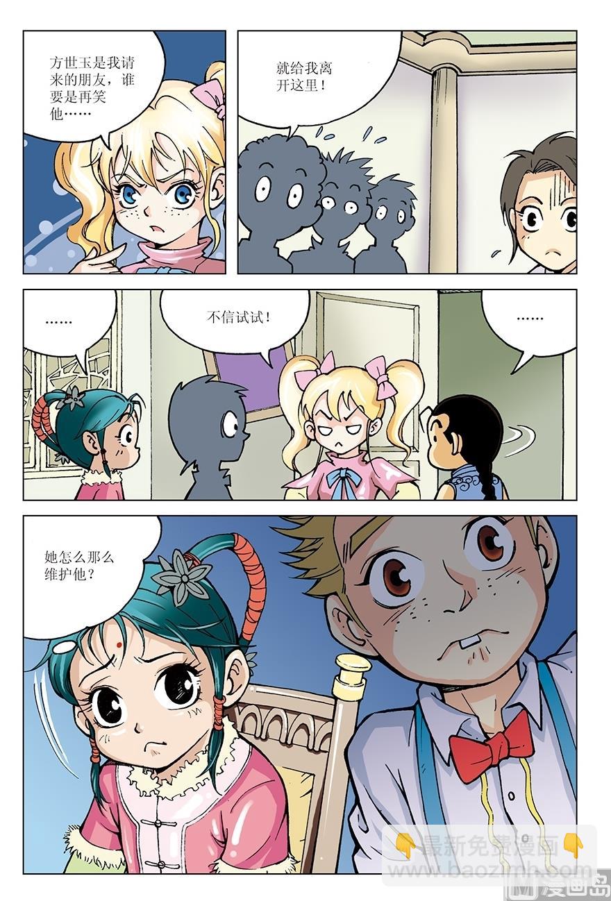 《少年方世玉》第11话 第10页
