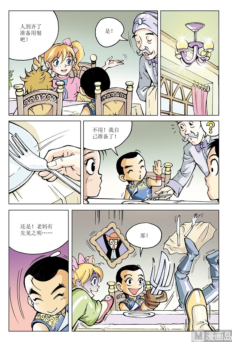 《少年方世玉》第11话 第11页
