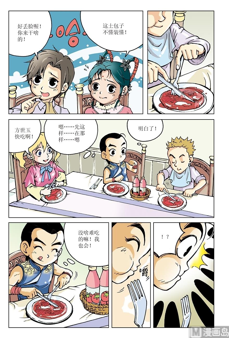 《少年方世玉》第11话 第12页