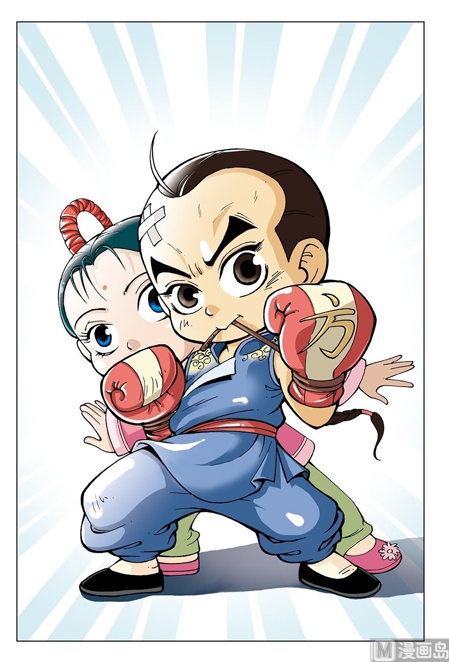 《少年方世玉》第11话 第1页
