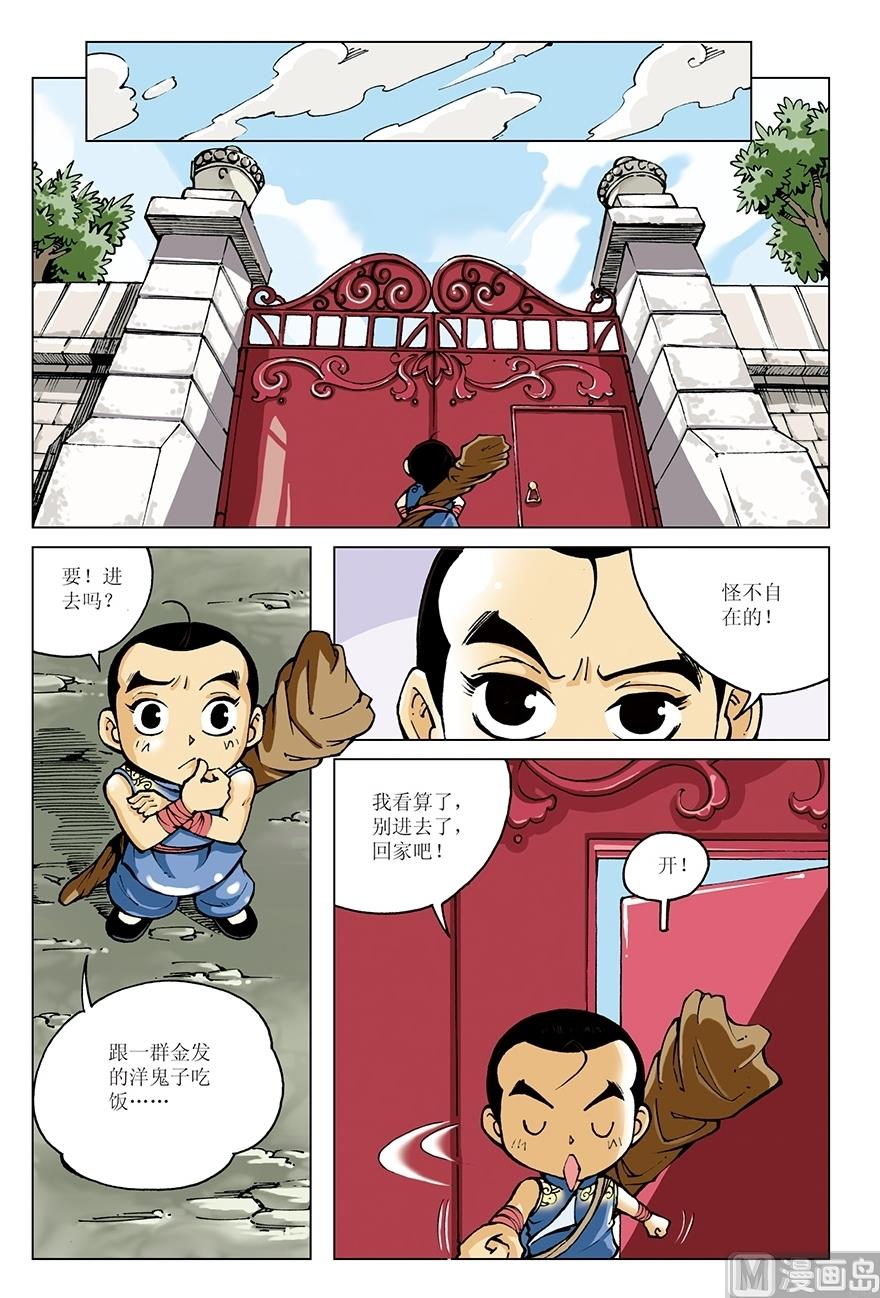 《少年方世玉》第11话 第2页