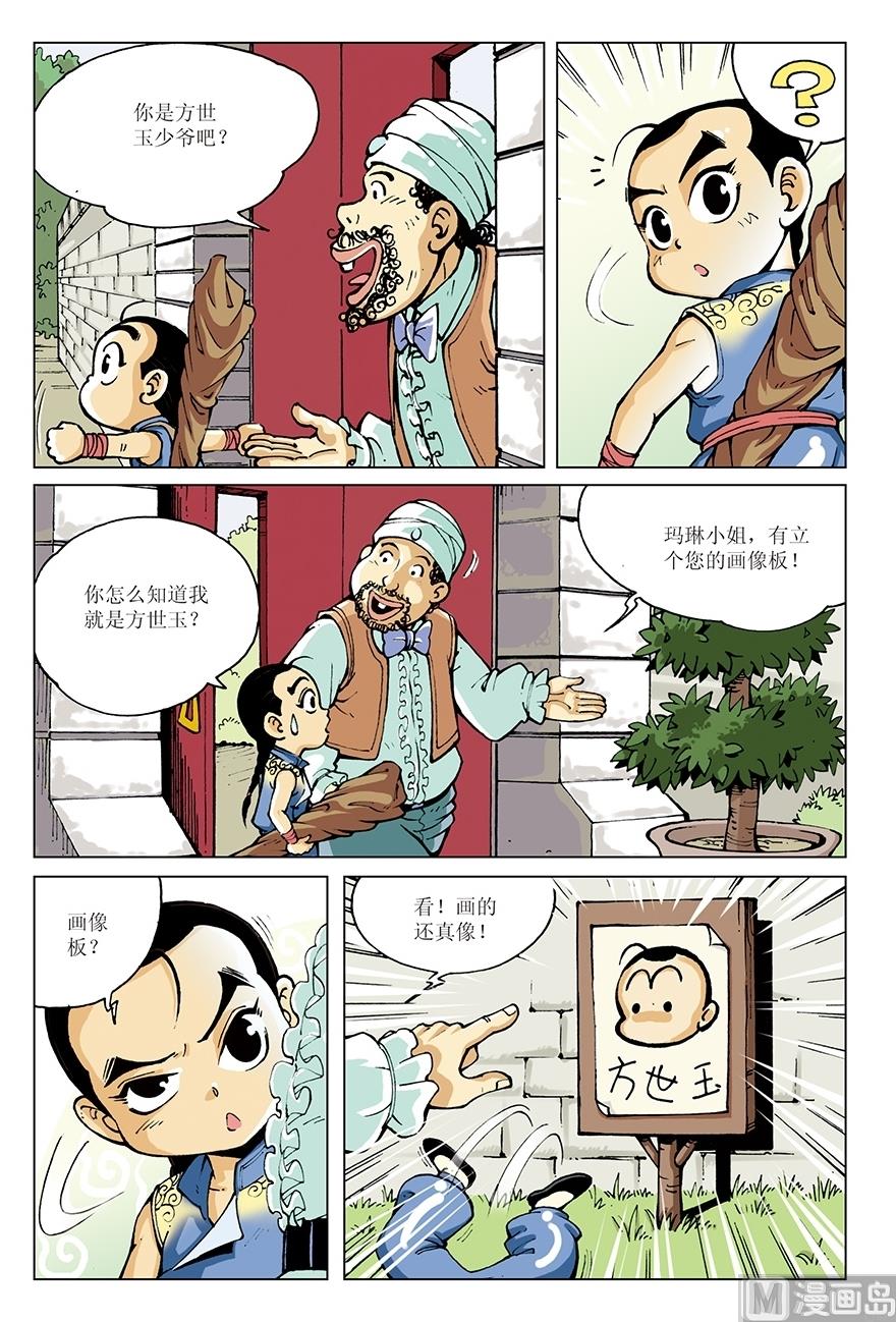 《少年方世玉》第11话 第3页