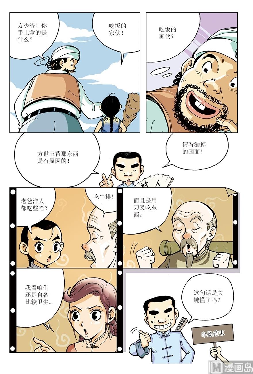 《少年方世玉》第11话 第4页