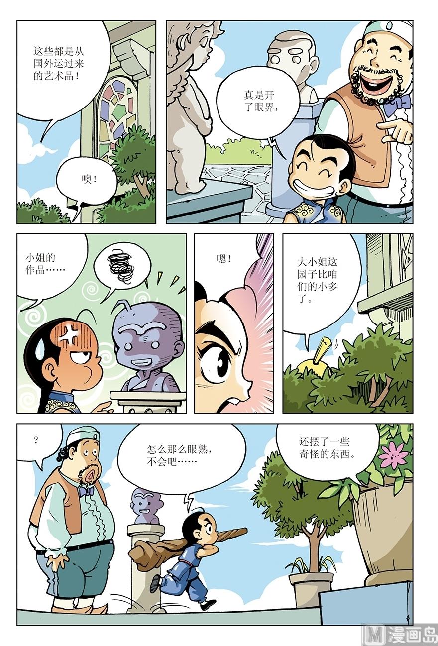 《少年方世玉》第11话 第5页