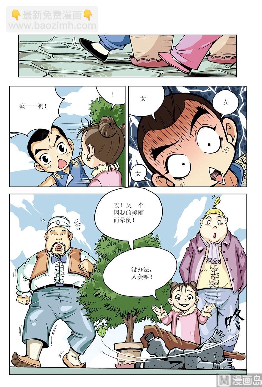 《少年方世玉》第11话 第6页
